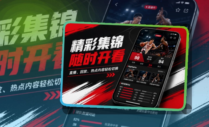 开云移动服务入口，安装流程清晰，适合比赛日快速打开